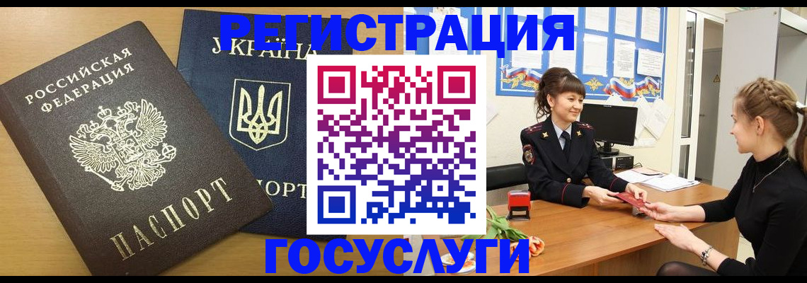 прописка законно в Поворино