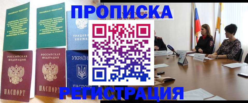 прописка для военкомата в Поворино