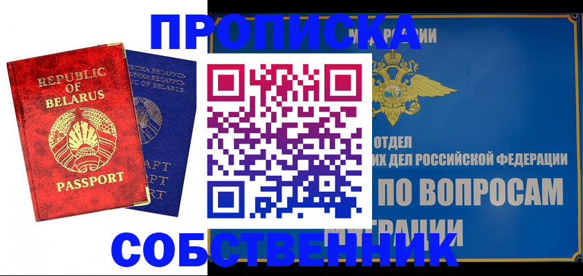 прописка штамп в Поворино