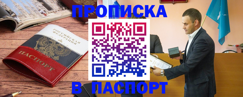 прописка в квартире в Поворино